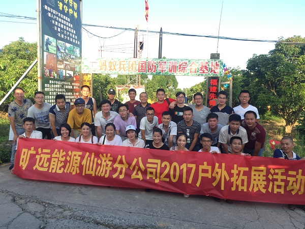 kaiyun能源仙游分公司开展2017年团队拓展活动