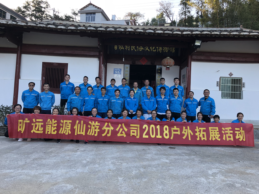 kaiyun中国官方网站仙游分公司2018年度户外拓展活动